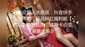 ❤️√全网极品大美女~满屏大长腿~奶子圆又挺无毛一线天 红底高跟~掰穴大口吃鸡 掰腿后入劲爆啪啪~爽~