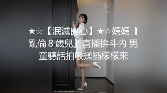 【妩媚女王】办公室里漏奶塞跳蛋涂风油精户外站着尿尿【16V】 (14)