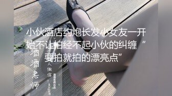   会所海选模特儿--168丰满御姐--牵回酒店，无套啪啪真勇士，看着A片做爱，比拼淫叫声，爆吞精！