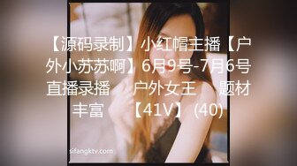 【源码录制】小红帽主播【户外小苏苏啊】6月9号-7月6号直播录播❤️户外女王❤️题材丰富❤️【41V】 (40)