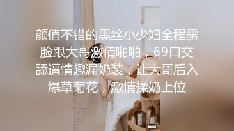 ❤️私房独家❤️再约00后抖Y女主播抠逼掏鸡巴上阵[上]8V 88P (2)