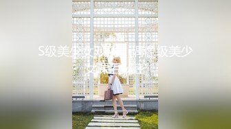 S级美少女双飞，偶像级美少女课后秘密