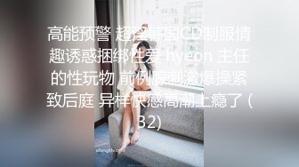 性感女神【糖宝】美腿丝袜~酸奶抹逼~道具酒瓶~黄瓜茄子~抽插【23V】 (10)