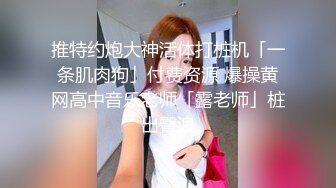 【反差婊子】精选12位反差婊子生活淫乱视图合集【二十五】