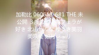 加勒比 060618-681 THE 未公開 ３度の飯よりフェラが好き 北山かんな ゆうき美羽 美咲愛 如月ジュリ