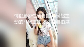 【甄选酒店极速流出】稀有绿叶房约豪乳娇俏女友午夜开房凿炮 机会难得 抓爆乳连干好几炮