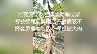 露脸才是王道！✨微博推特高颜值网红重机女神【痞幼】私拍▲金主包养各种玩肏 (2)