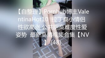 白貌美~新合集【小奶包】丰满诱人的白虎御姐~屁股超大~假屌自慰喷水~深情舔【14V】  (14)