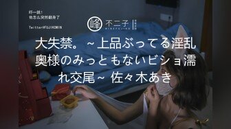 大失禁。～上品ぶってる淫乱奥様のみっともないビショ濡れ交尾～ 佐々木あき